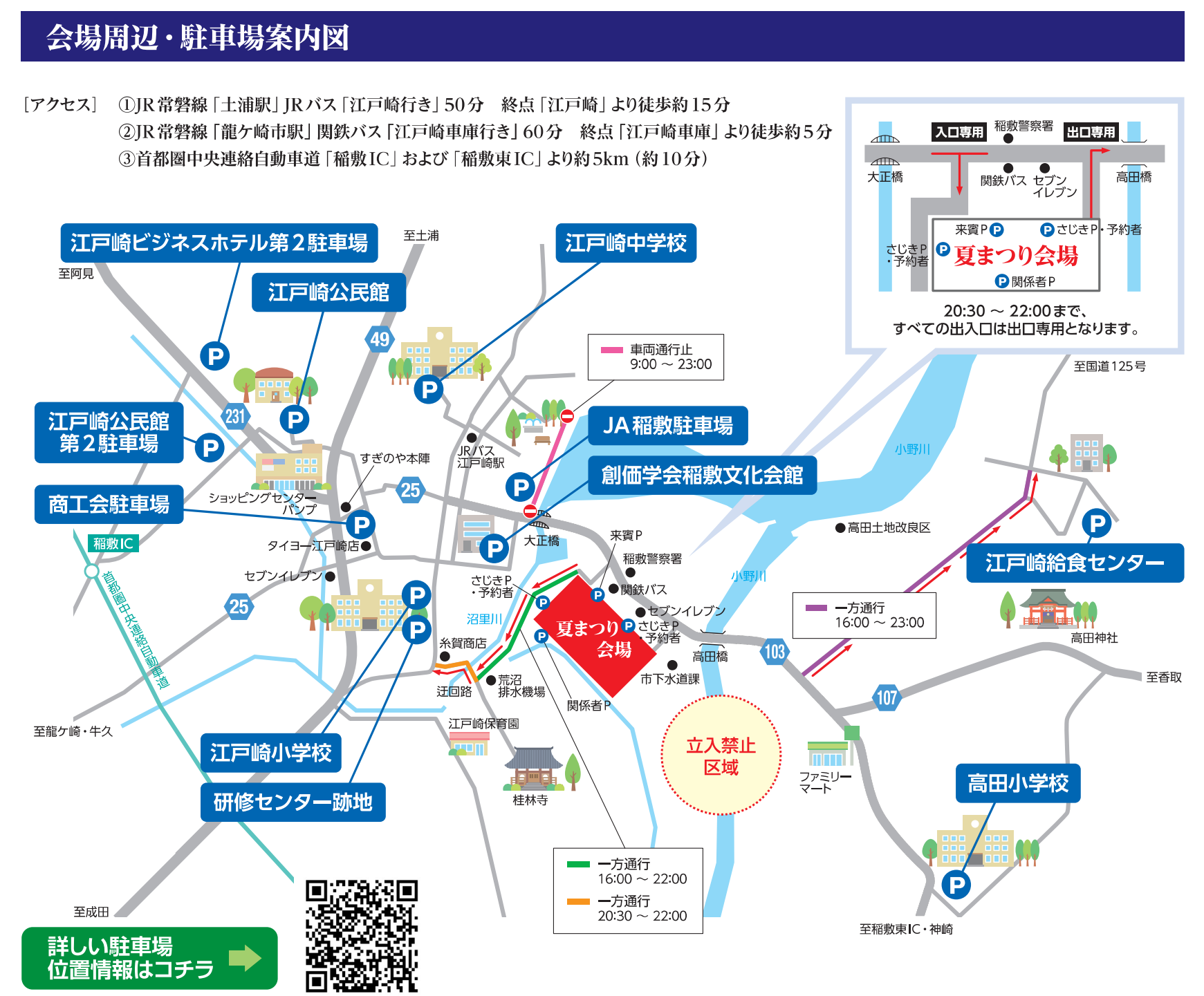 いなしき交通規制図