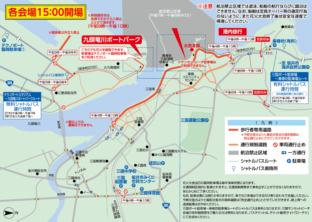 三国花火大会交通規制