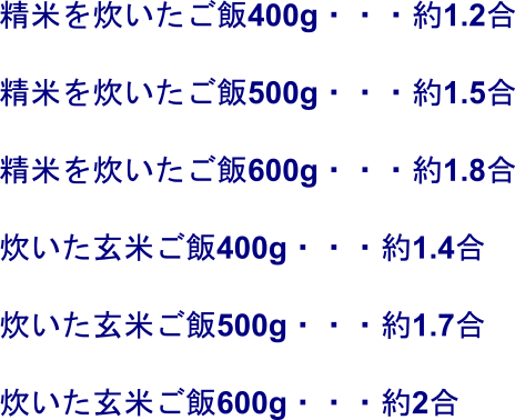 "ご飯400グラムは何合？ご飯500グラムは何合？ご飯600グラムは何合？（白米・玄米）