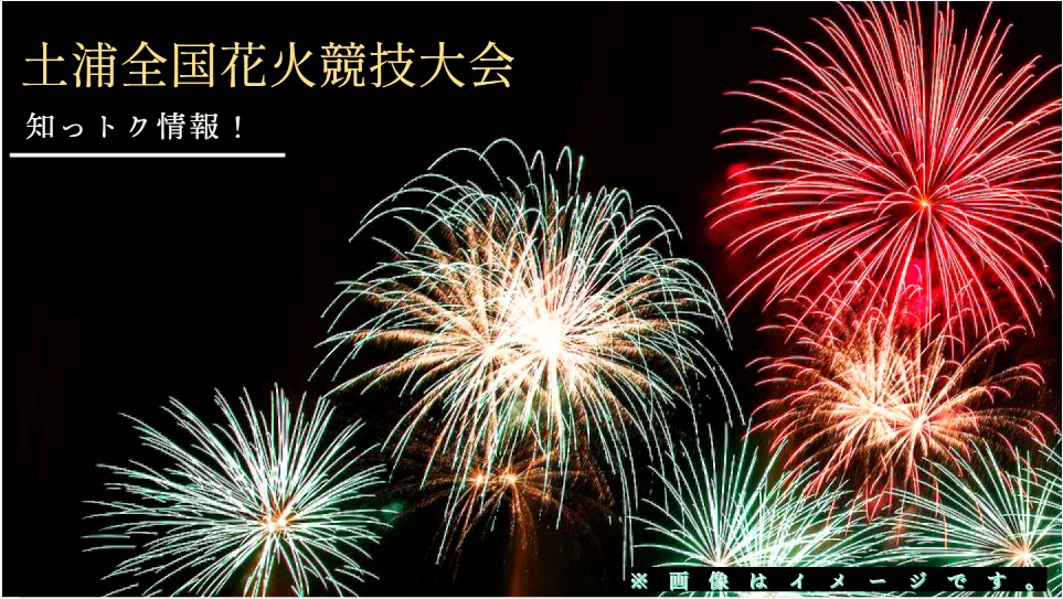 桟敷席入場券2枚 土浦全国花火競技大会 おおわ
