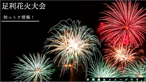 足利花火大会 スーパーカップル席 8月3日（土） 真ん中より少し前 ホワイト