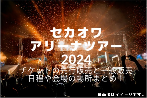 ライブチケット セカイノオワリ ひびか 広島公演