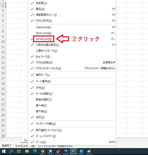 Scrolllock 【エクセル】スクロールロックの解除方法と解除しても動かないときに確認してほしいこと