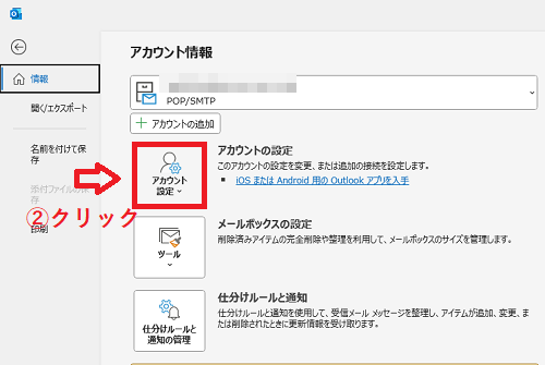 【最新版】outlookのimapアカウントからpopアカウントへの変更方法！逆も可能！