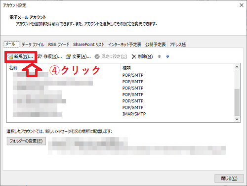 【最新版】outlookのimapアカウントからpopアカウントへの変更方法！逆も可能！