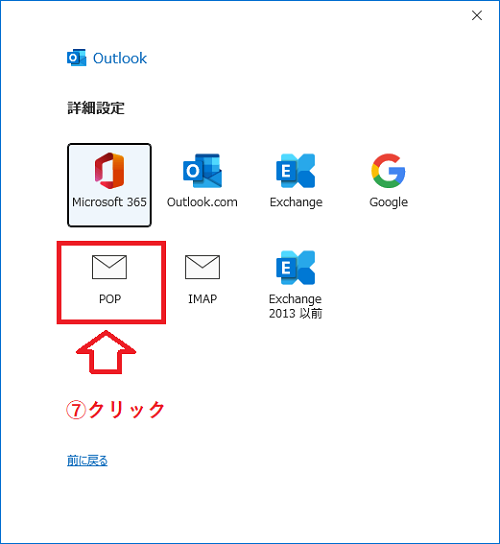 【最新版】outlookのimapアカウントからpopアカウントへの変更方法！逆も可能！